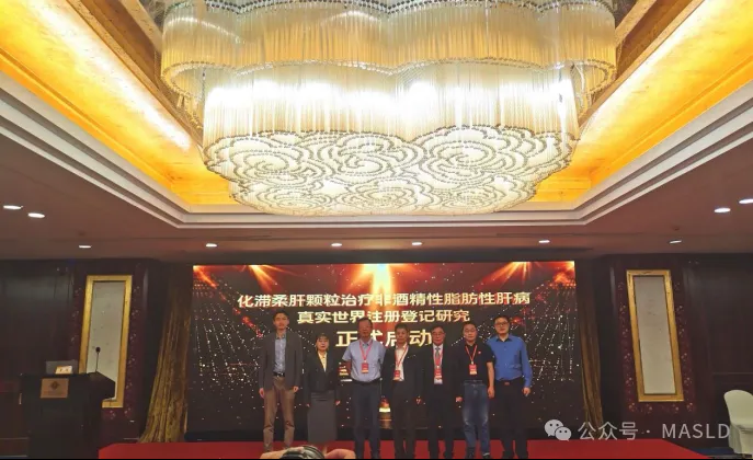 NAFLD快讯｜江苏省非酒精性脂肪性肝病学术联盟第二届学术研讨会顺利召开
